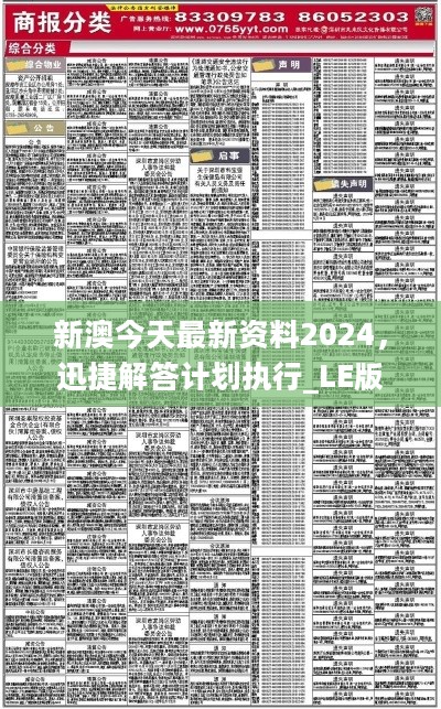 2024新澳今晚资料八佰力|精选解释解析落实