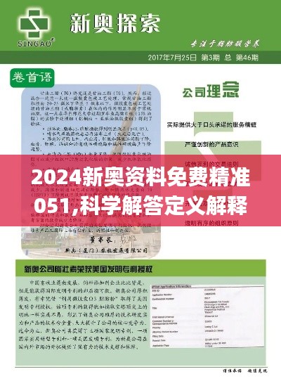 2024新奥正版资料免费大全|精选解释解析落实