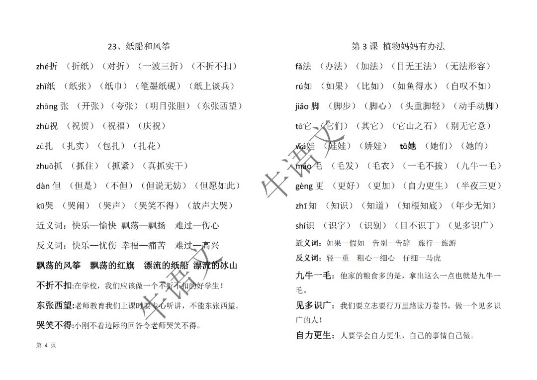 新澳天天开奖免费资料大全最新|讲解词语解释释义