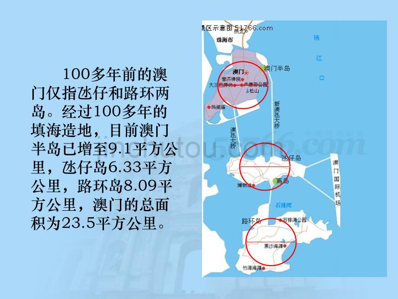 八下地理澳门旅游文化特色PPT详解