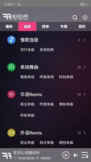 宝贝DJ音乐网站中文介绍