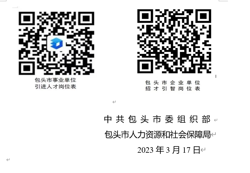 包头市人才网——连接人才与机遇的桥梁