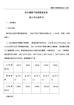 薄壁不锈钢管技术交底