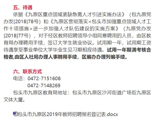 包头招工网最新招聘信息概览