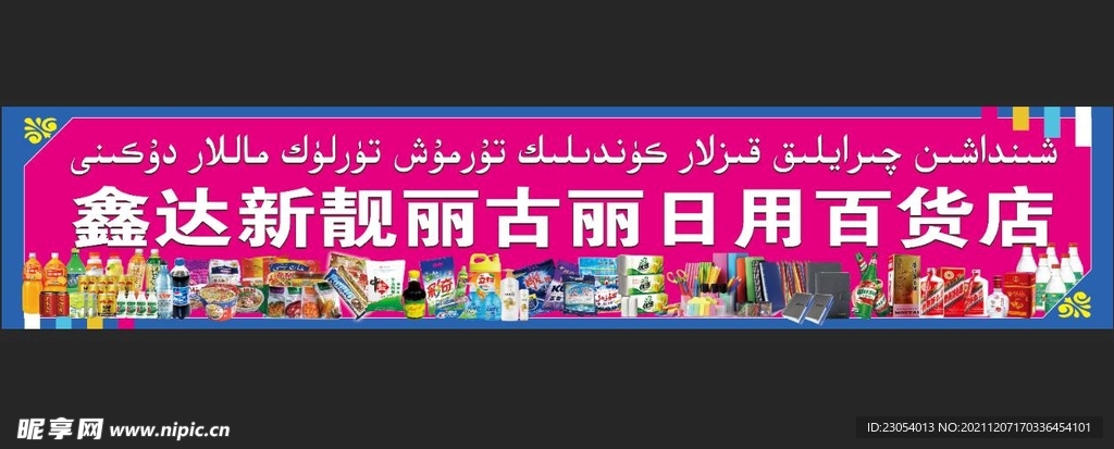 探索百货超市大门设计的艺术魅力，一张图片胜过千言万语