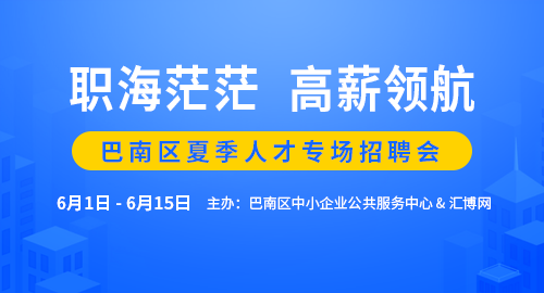 巴州人才网最新招聘信息概览