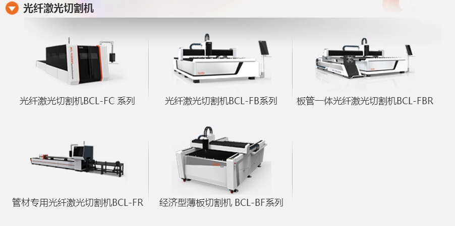 邦德激光切割机的结构分析与探讨