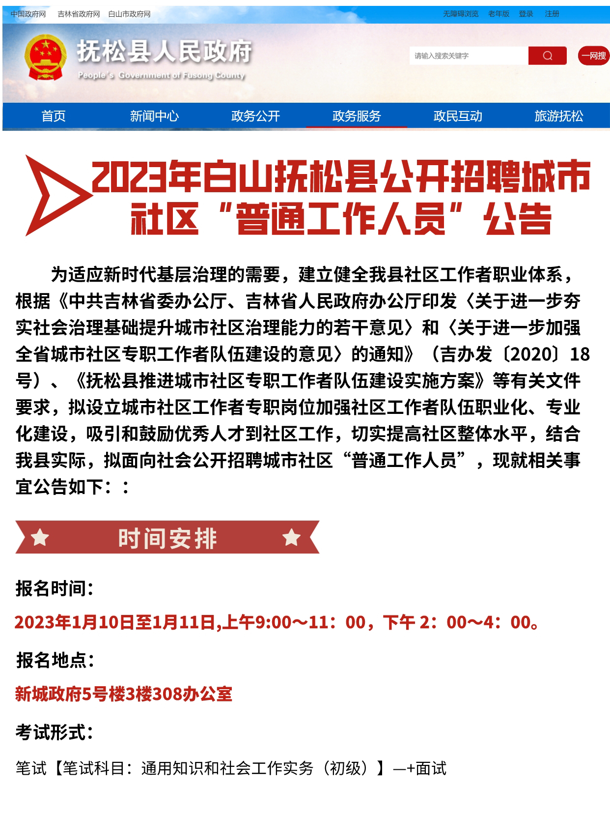 白山医学人才网最新招聘动态深度解析