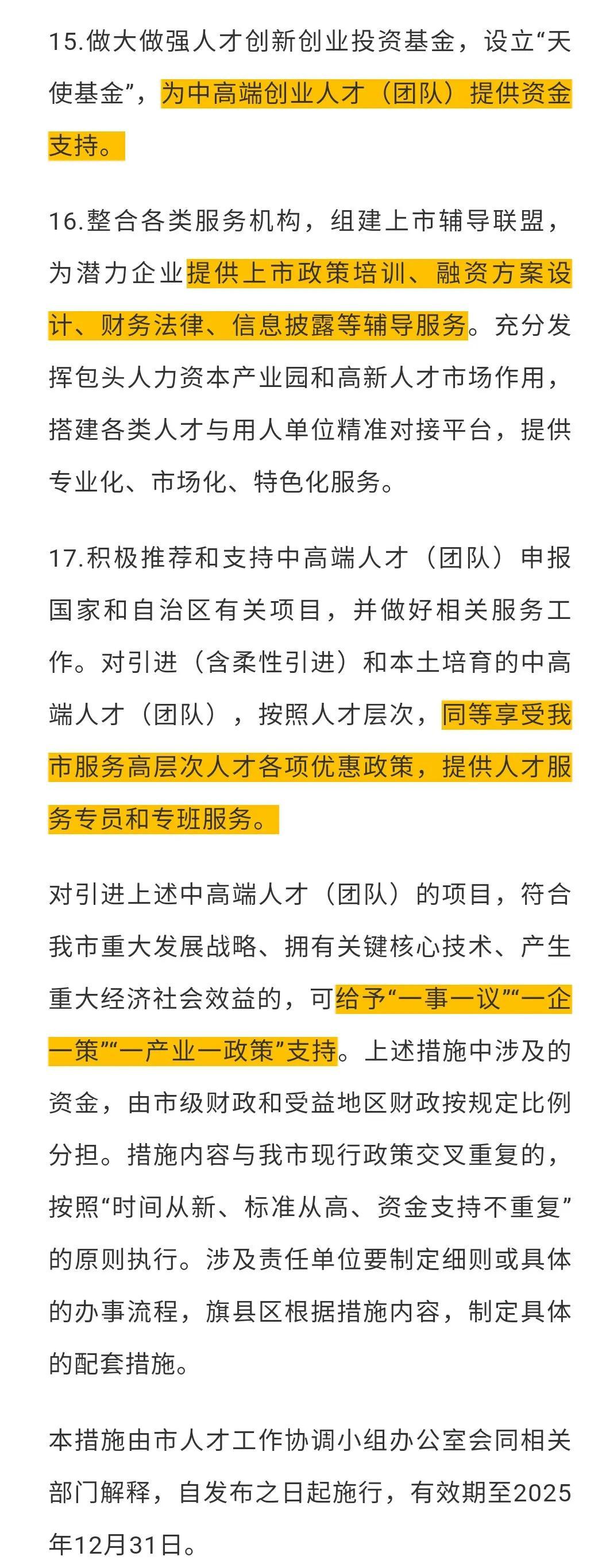 包头人才网站登录入口——探索职业发展的首选平台