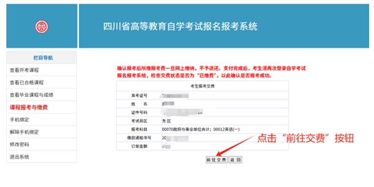 拜城县自学考试网报名指南