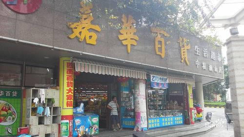 百货超市取店名大全