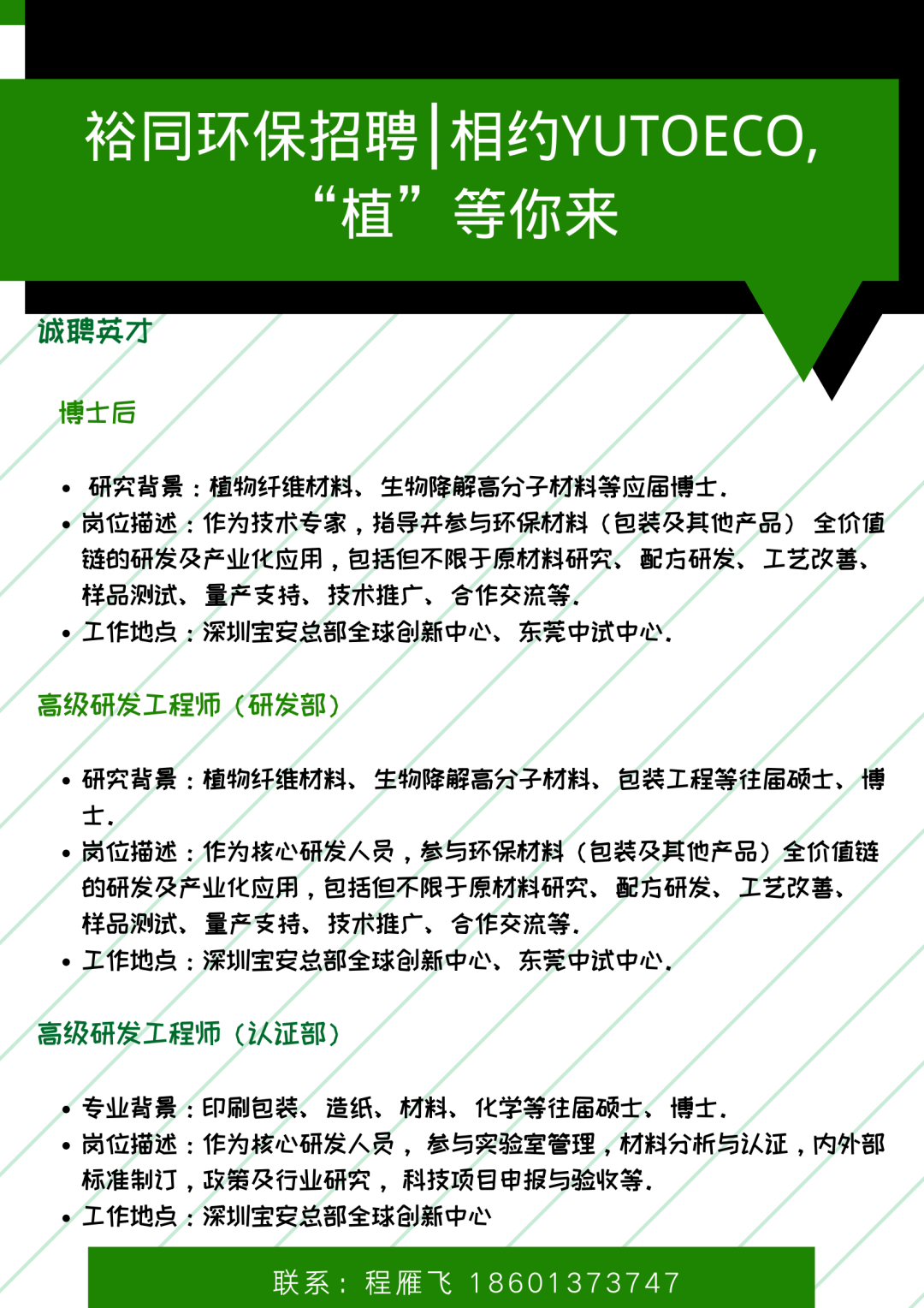 包装人才招聘网，连接企业与人才的桥梁