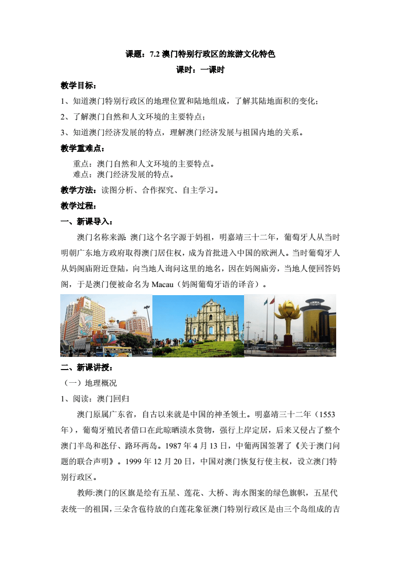 八年级澳门旅游文化特色之旅