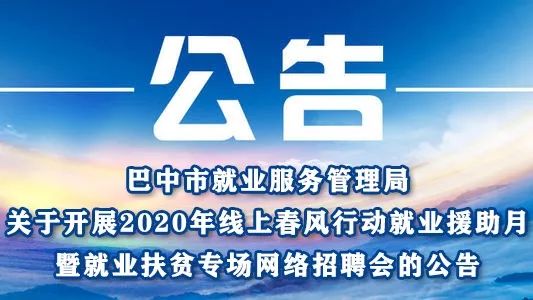 巴东招聘人才网最新招聘——探寻职业发展的无限可能