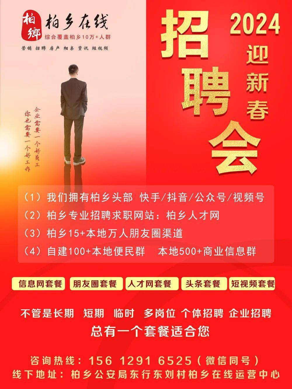 柏乡人才引进招聘网——连接人才与未来的桥梁