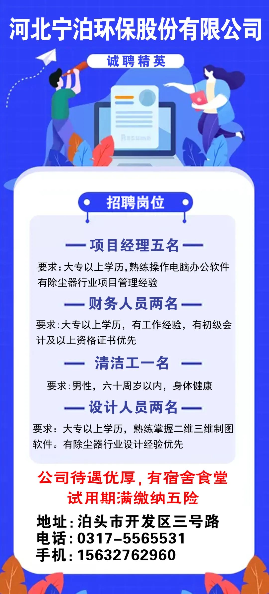 白沟人才网最新招聘网——人才招聘的新选择