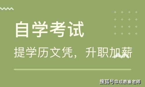 百分自学考试网，助力自学梦想的起点