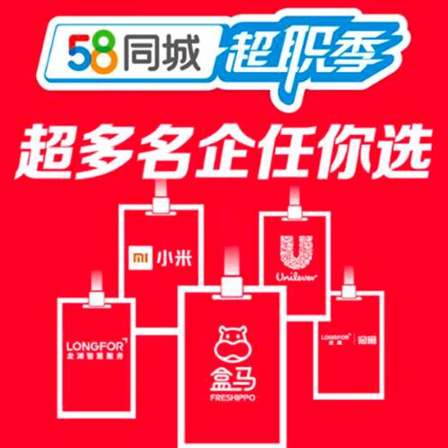 白城58同城招聘——求职招聘的新选择