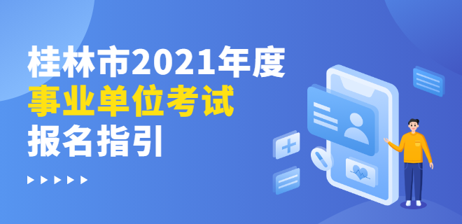 百度桂林人才网最新招聘——探寻桂林职场新机遇