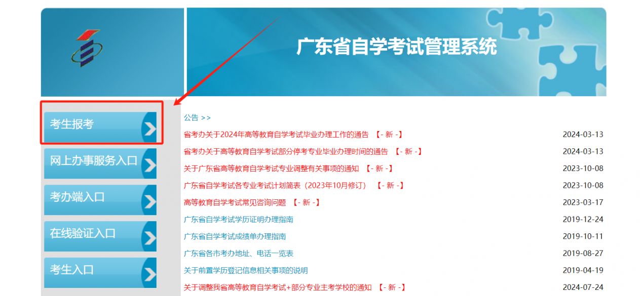 百自考网官网——一站式自学考试服务平台