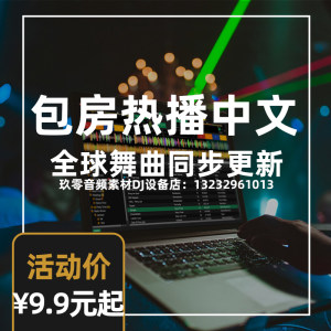 包房DJ歌曲购买网站推荐，音乐爱好者的福音