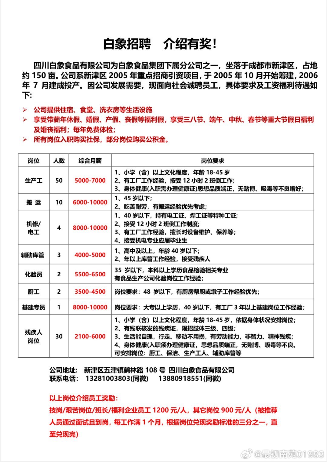 白门招工信息最新招聘——探寻职业发展的无限可能