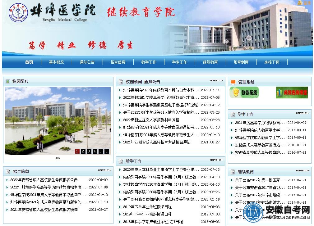 蚌埠医学院自学考试网，助力学子追梦的在线平台