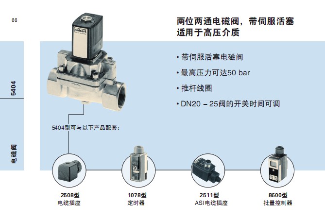 宝德电磁阀0124，技术特性与应用领域探讨