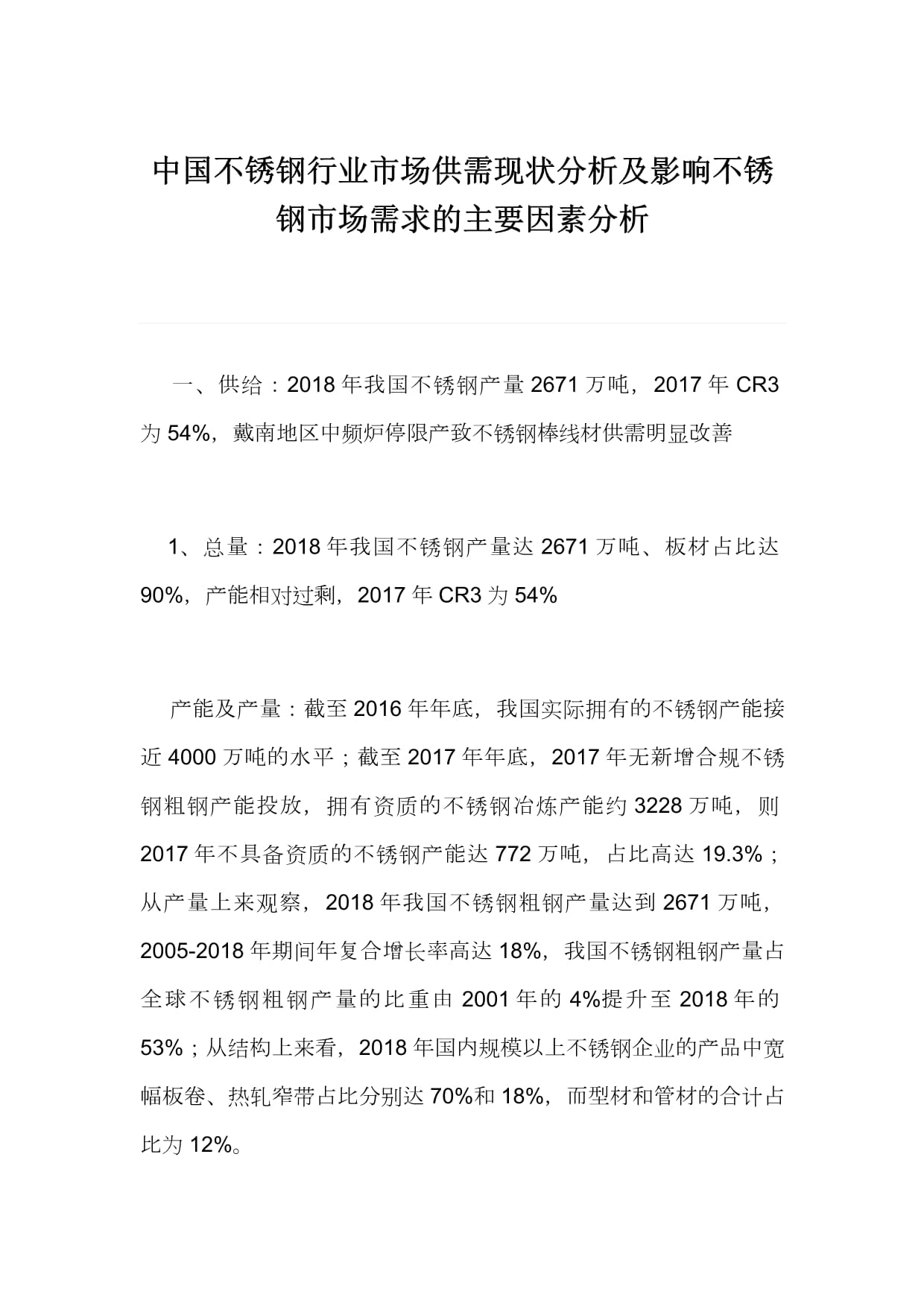 薄壁精密不锈钢管价格，市场分析与影响因素探讨