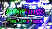 拜佛摇与DJ音乐，在线听的新风尚