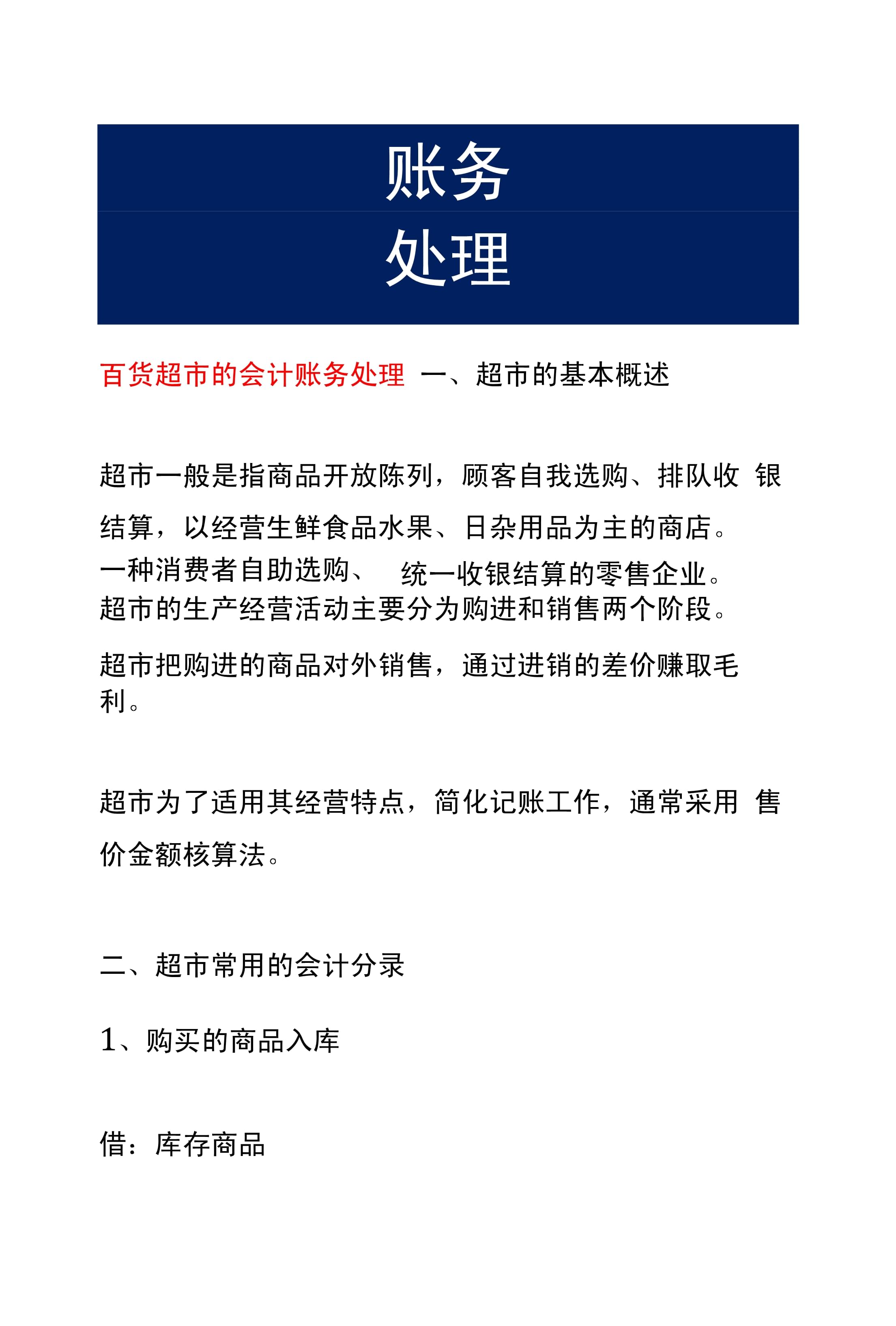 百货批发市场会计的角色与挑战