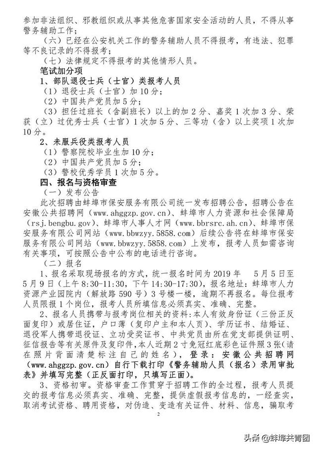 蚌埠人才最新招聘信息概览