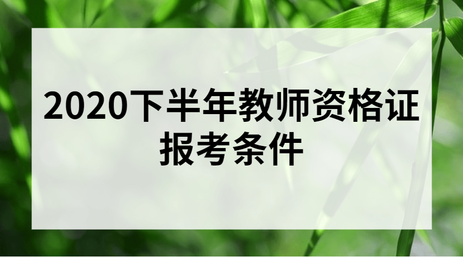 澳洲教育公务员报考条件详解