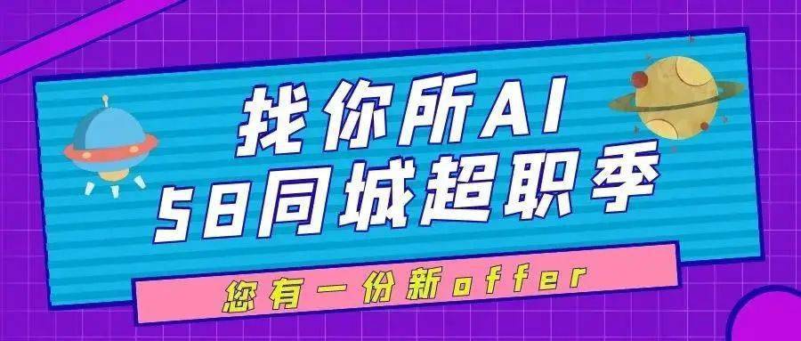 白山58同城招聘——连接人才与企业的桥梁