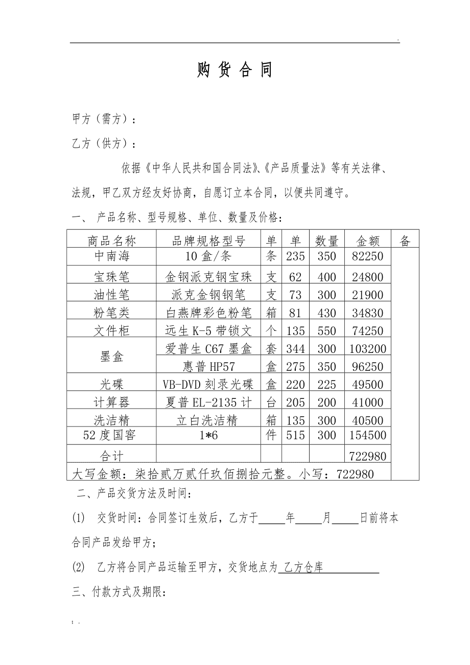 百货超市供货合同书